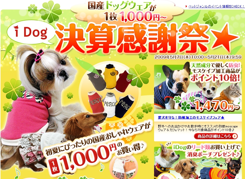 犬の服　Click!
